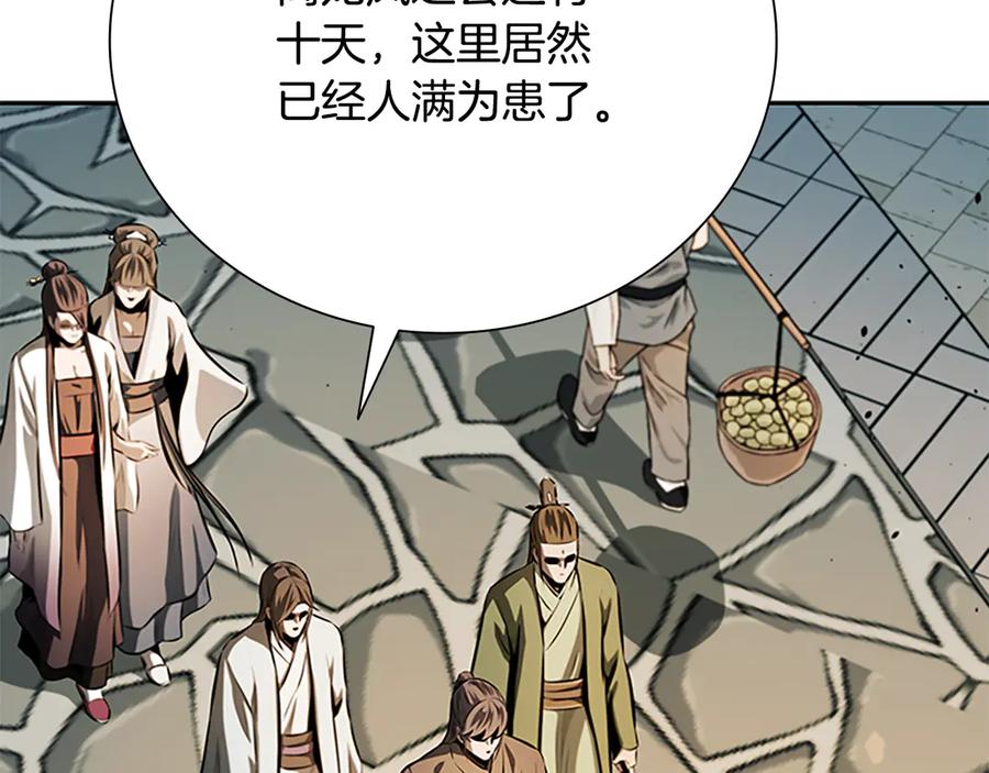 月影剑帝 第59话 前往新的目的地 第186页