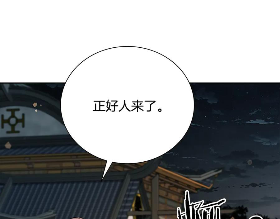 月影剑帝 第59话 前往新的目的地 第192页