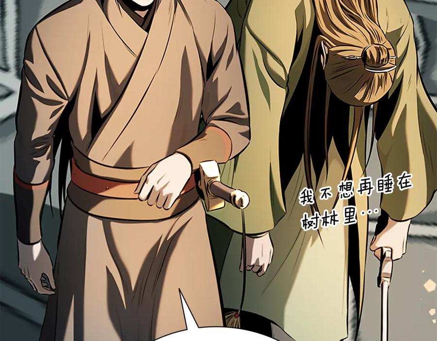 月影剑帝 第59话 前往新的目的地 第190页