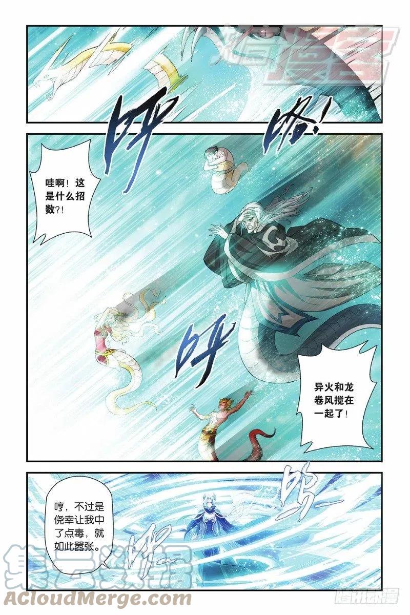 斗破苍穹 50（上） 第10页