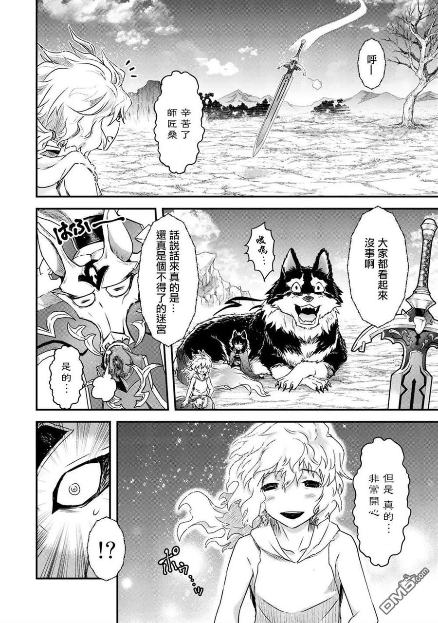 转生成为魔剑 第40话 第12页