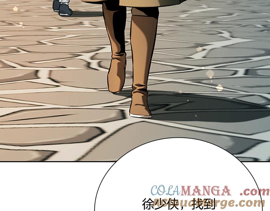 月影剑帝 第59话 前往新的目的地 第197页