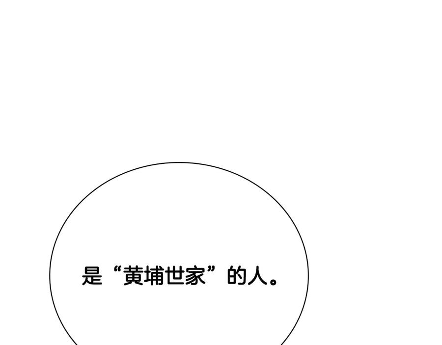 月影剑帝 第59话 前往新的目的地 第208页