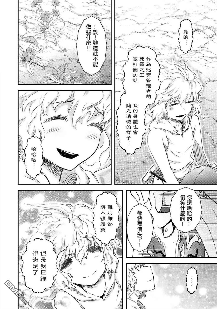 转生成为魔剑 第40话 第14页