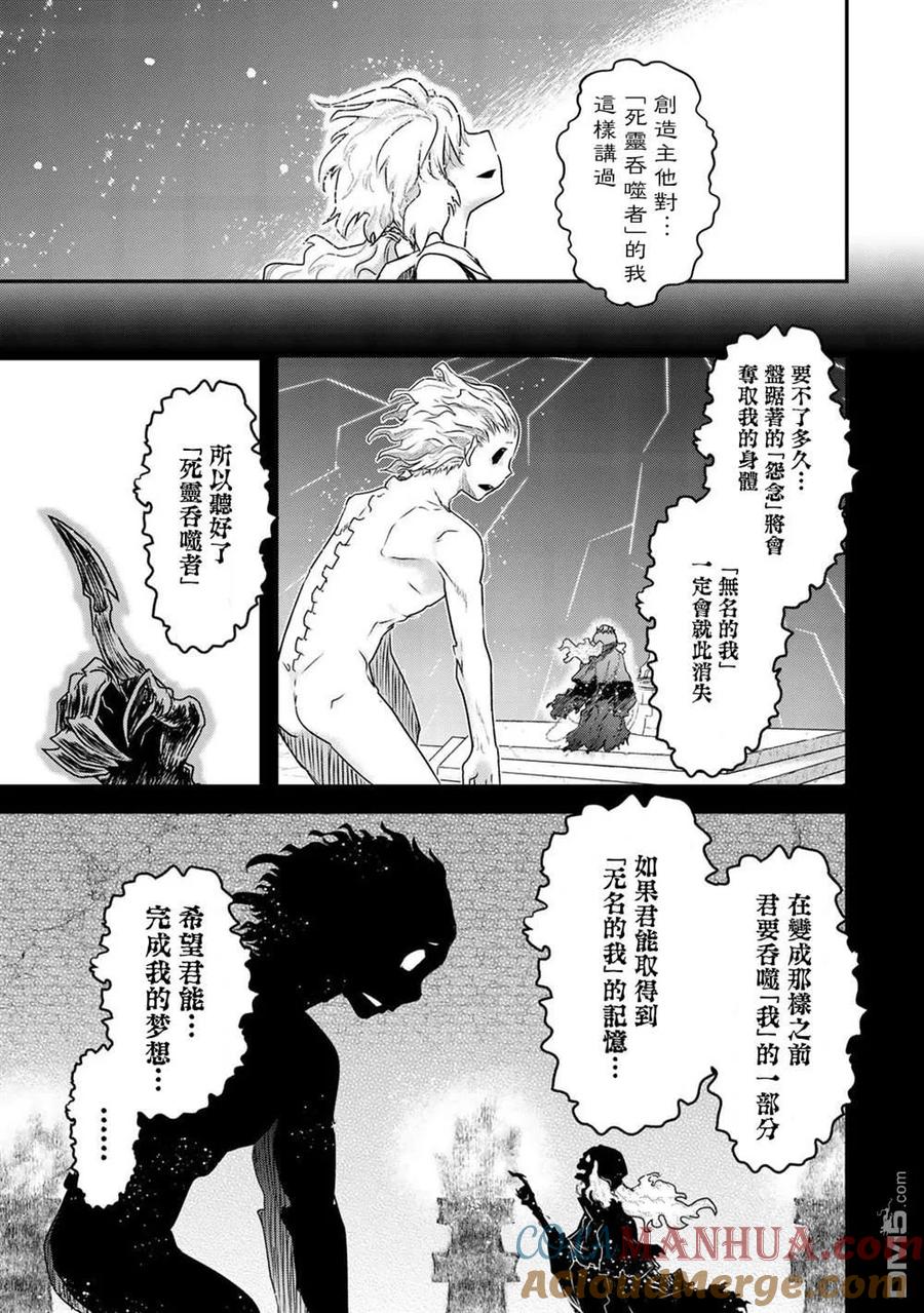 转生成为魔剑 第40话 第15页