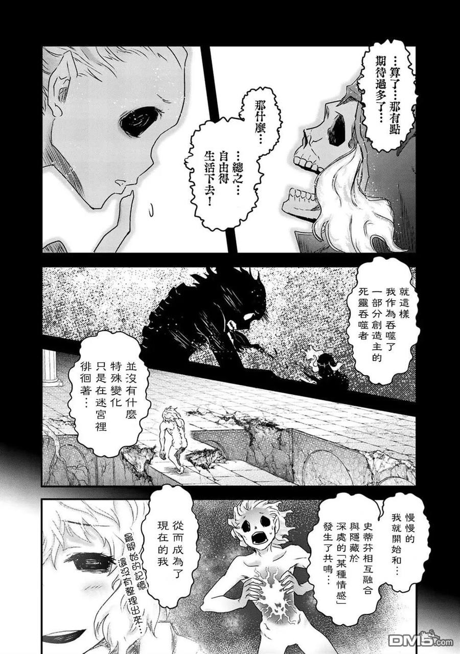 转生成为魔剑 第40话 第16页