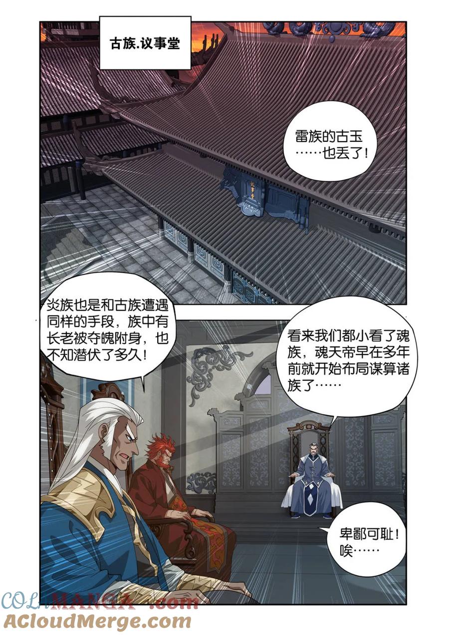 斗破苍穹 第588话 再入天墓 第9页