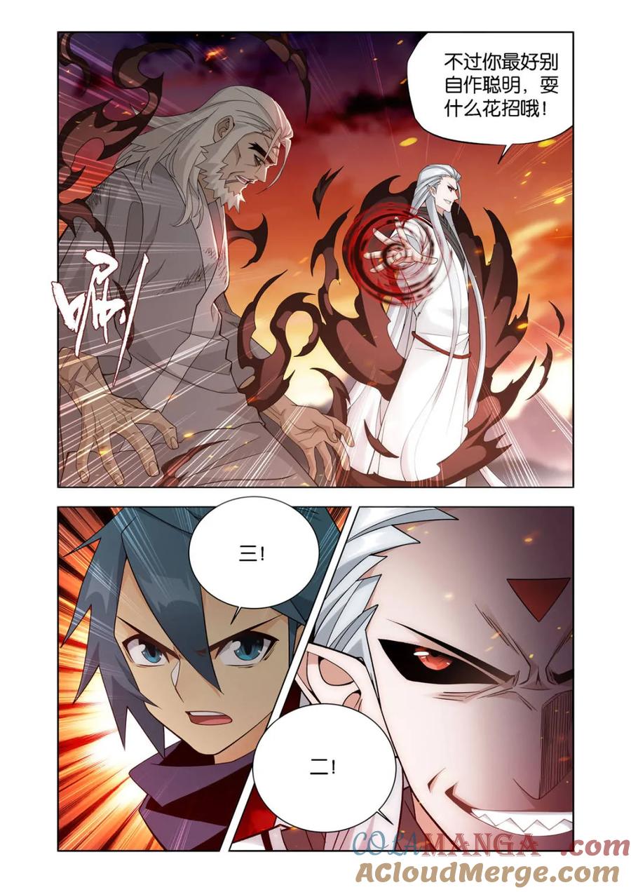 斗破苍穹 第592话 救父 第3页