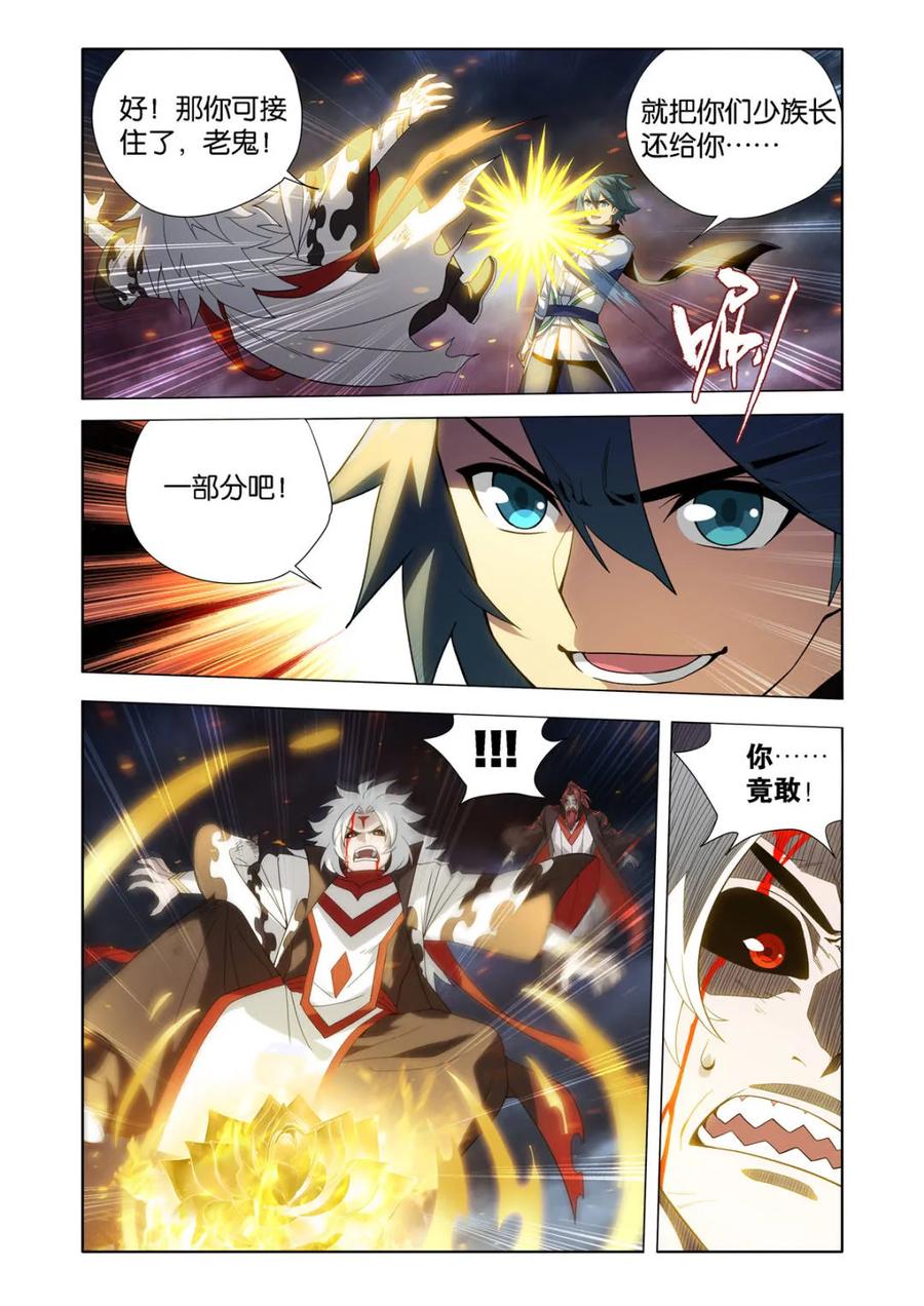 斗破苍穹 第594话 少主的末日 第8页