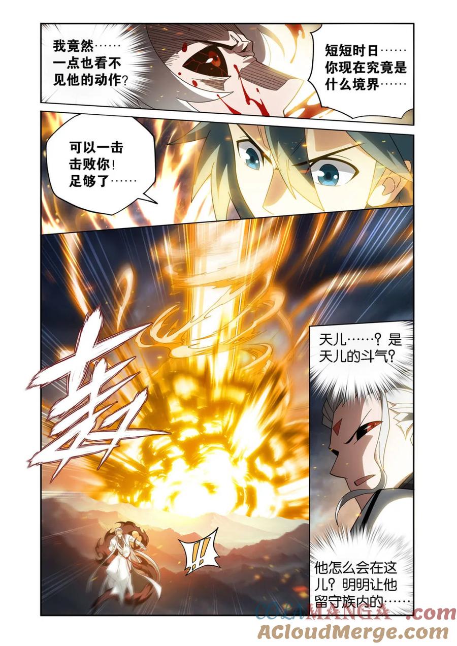 斗破苍穹 第594话 少主的末日 第5页
