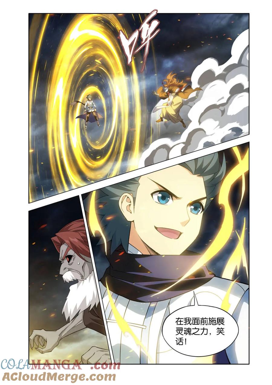 斗破苍穹 第594话 少主的末日 第11页
