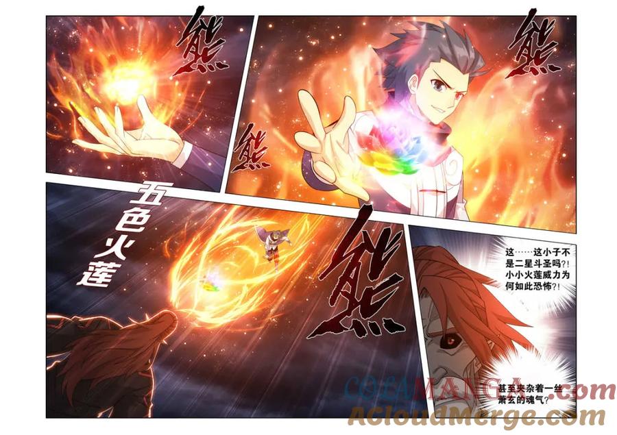 斗破苍穹 第594话 少主的末日 第13页