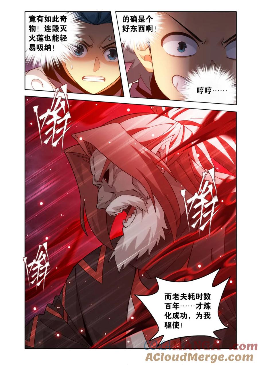 斗破苍穹 第594话 少主的末日 第17页