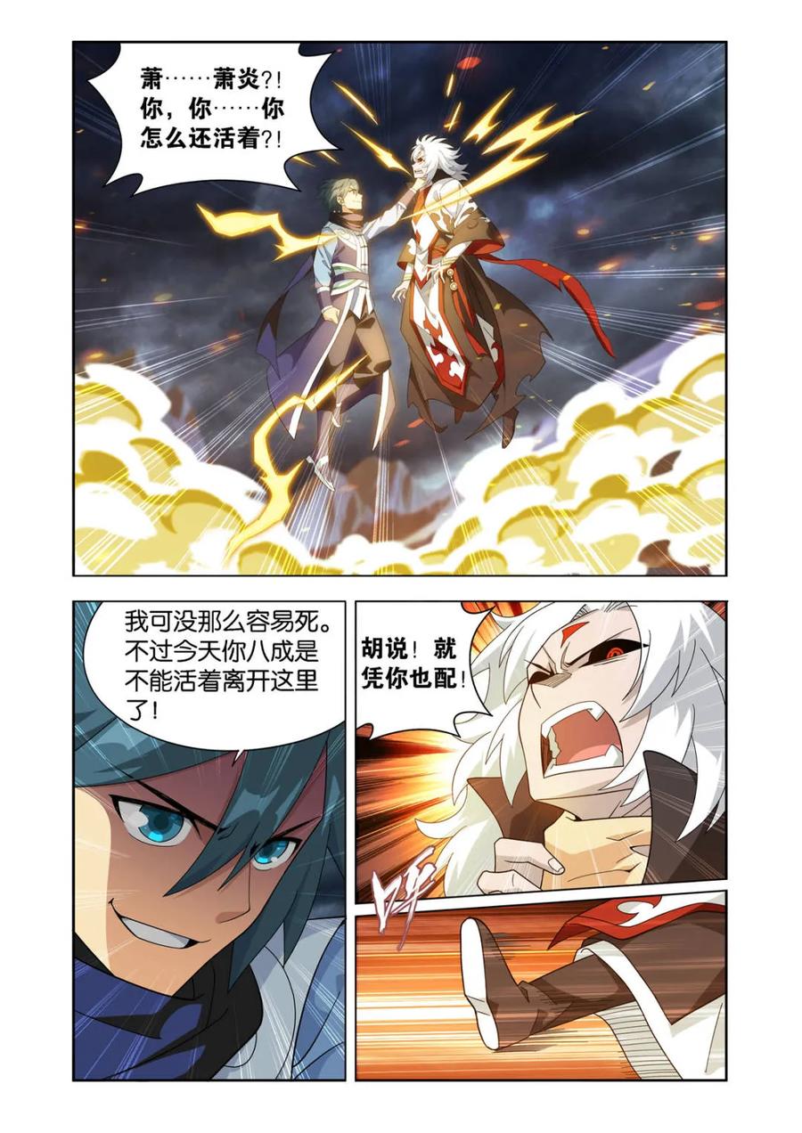 斗破苍穹 第594话 少主的末日 第2页