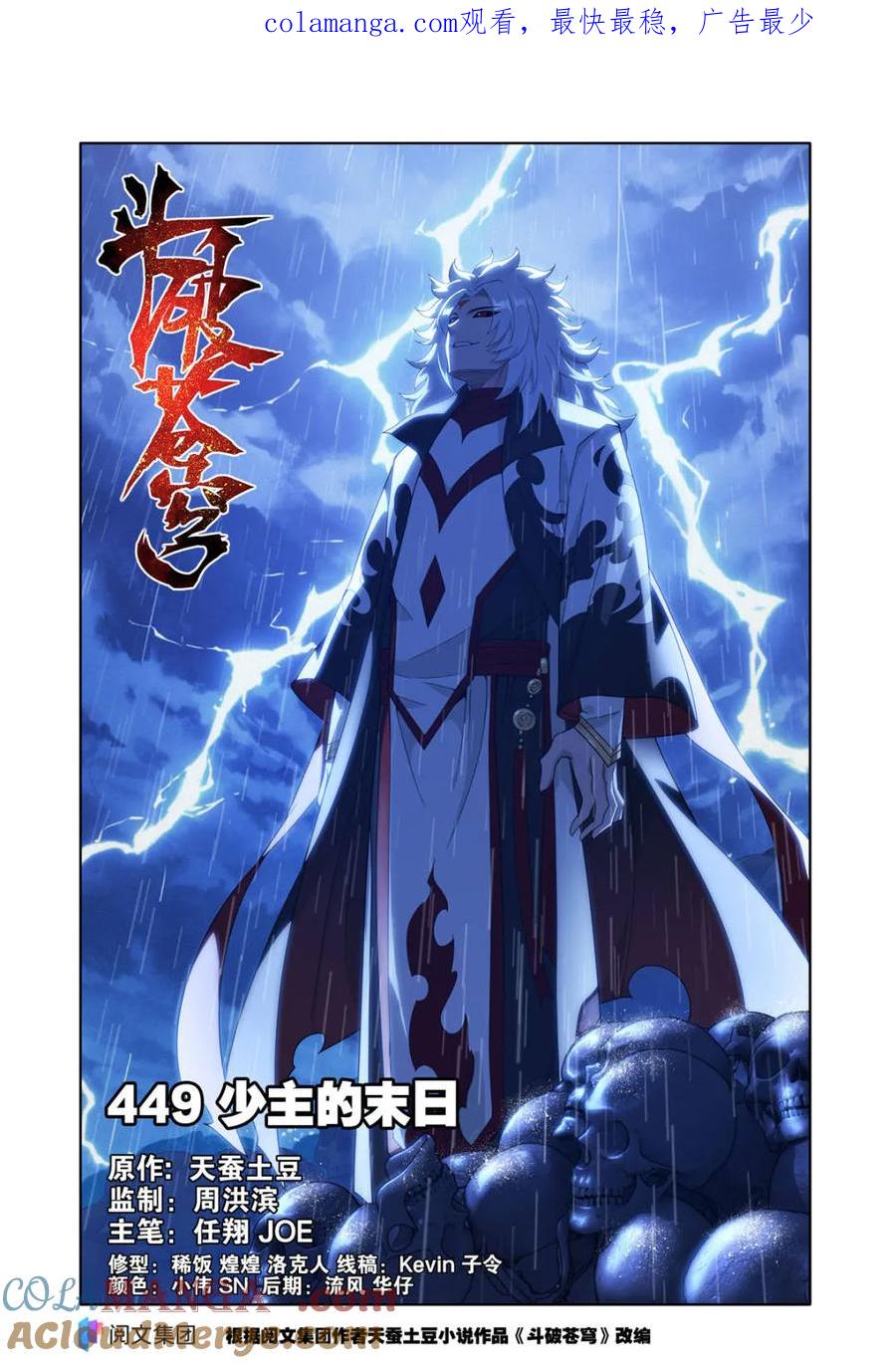 斗破苍穹 第594话 少主的末日 第1页