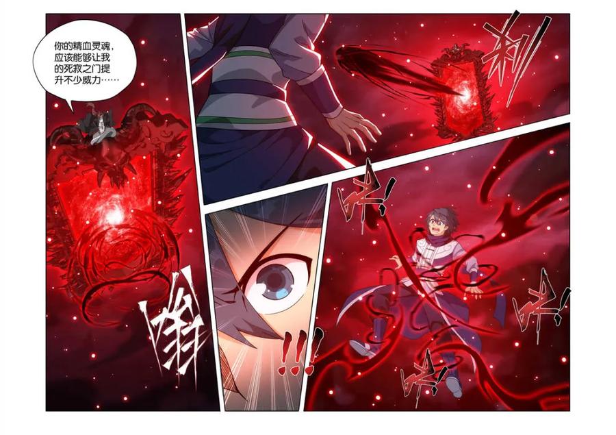 斗破苍穹 第594话 少主的末日 第18页