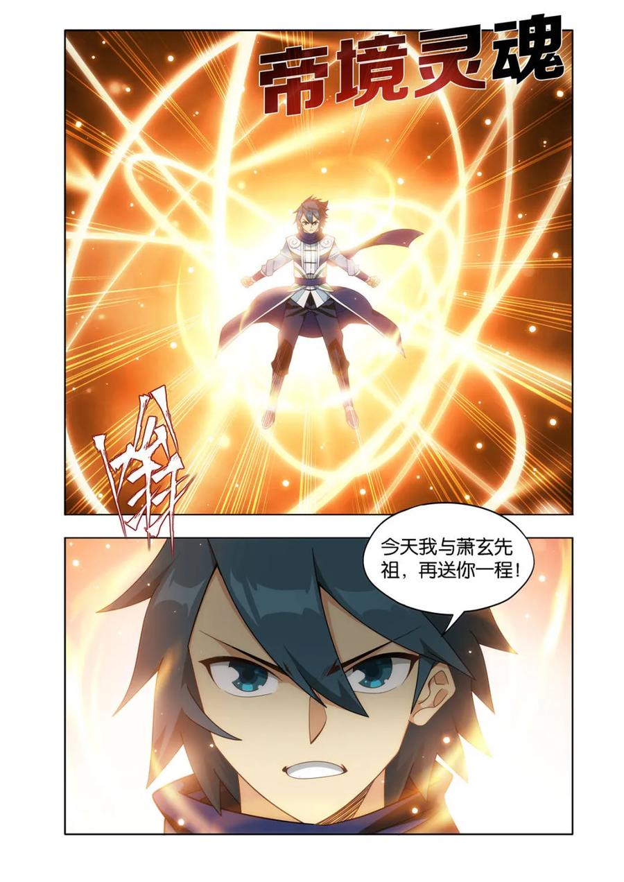 斗破苍穹 第594话 少主的末日 第12页