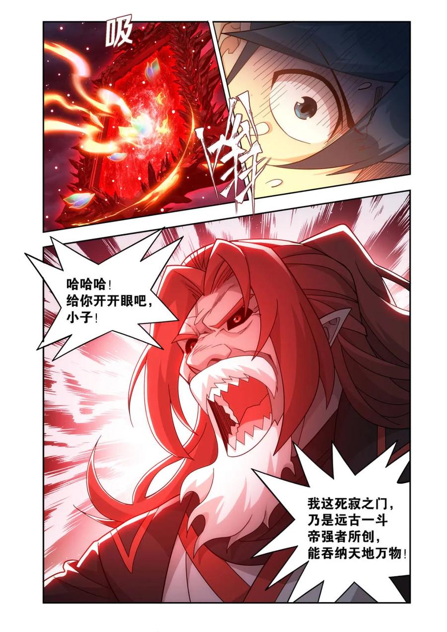 斗破苍穹 第594话 少主的末日 第16页