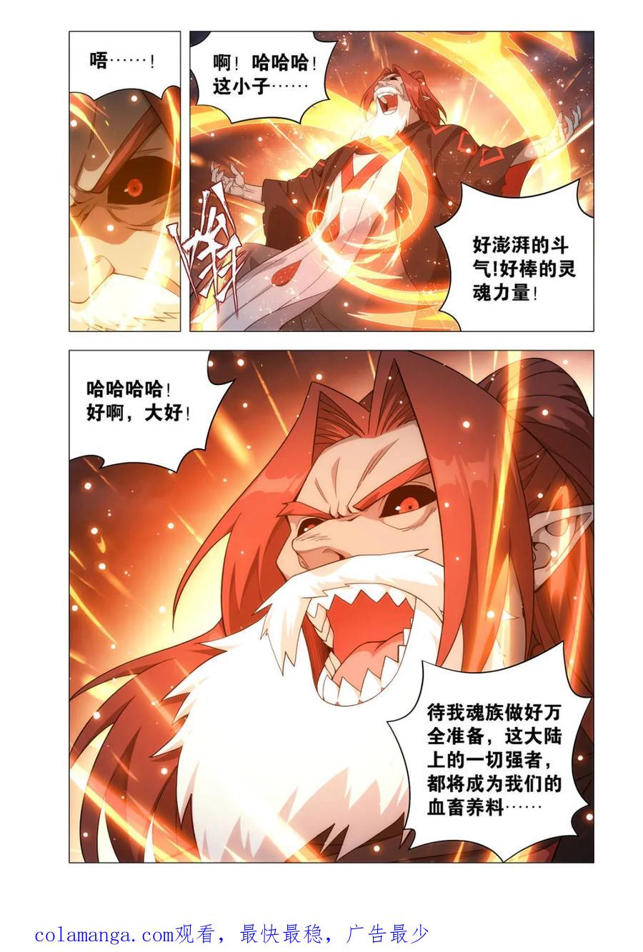 斗破苍穹 第594话 少主的末日 第20页