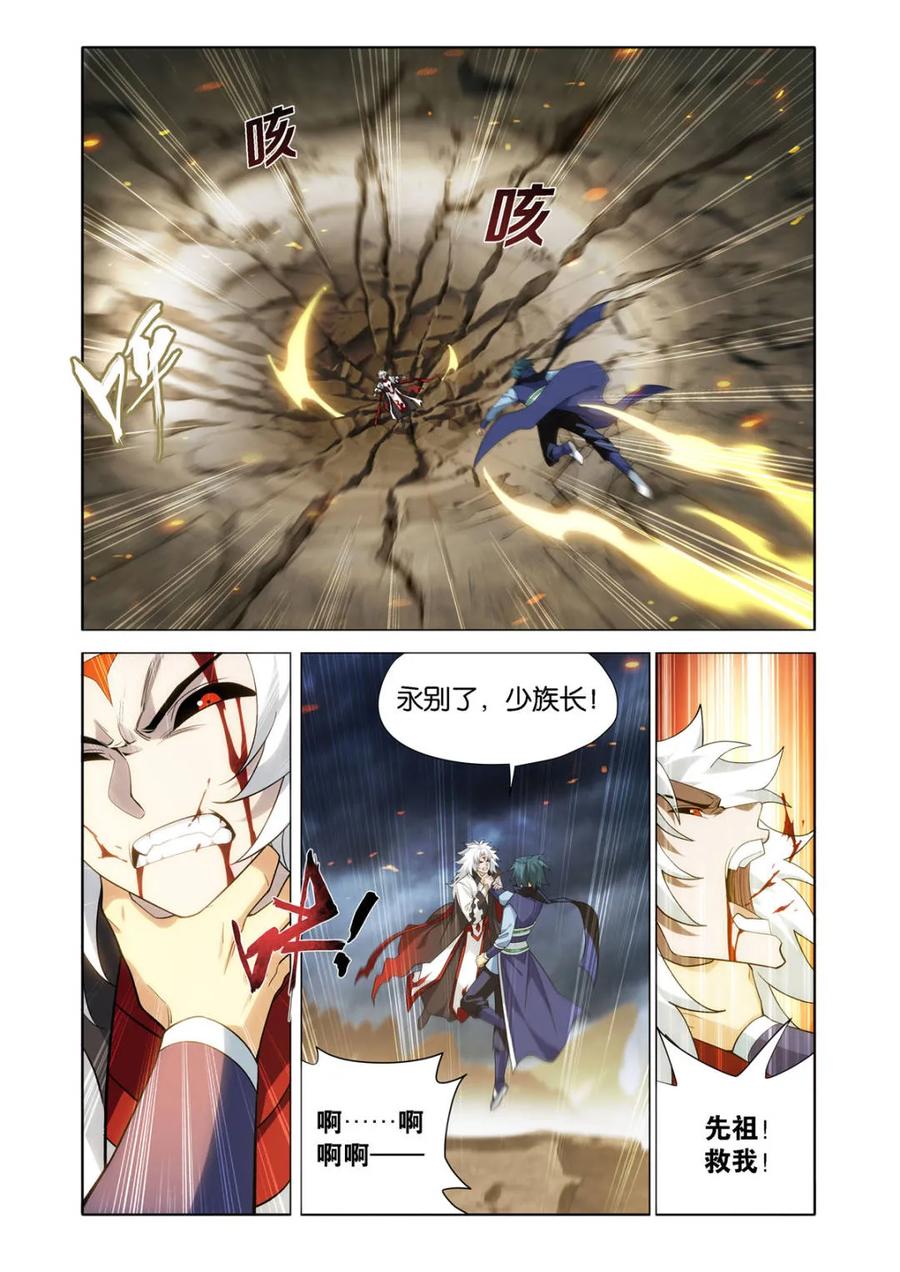 斗破苍穹 第594话 少主的末日 第6页