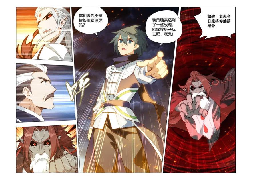 斗破苍穹 第594话 少主的末日 第10页