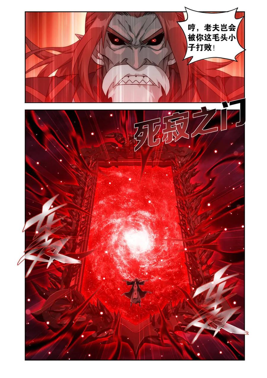 斗破苍穹 第594话 少主的末日 第14页