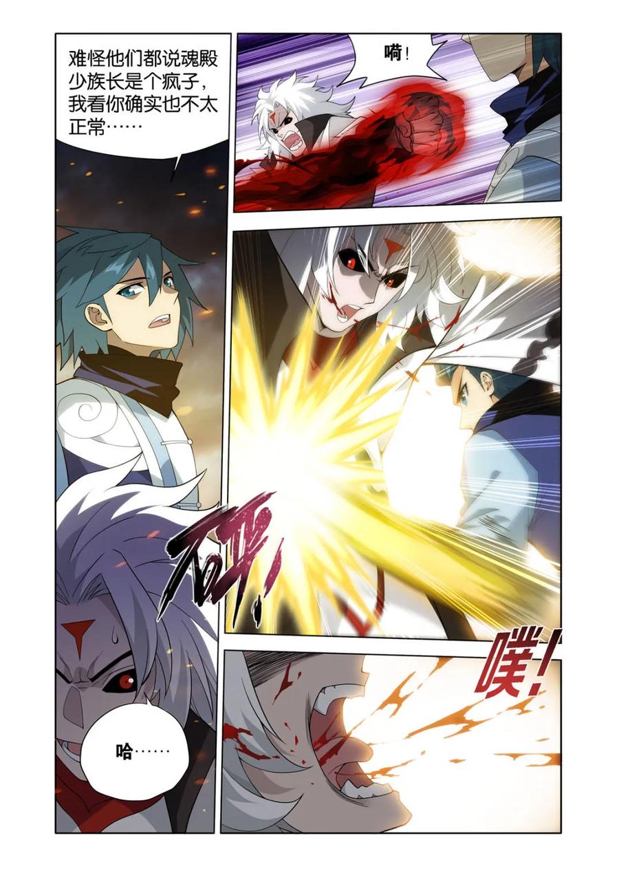 斗破苍穹 第594话 少主的末日 第4页