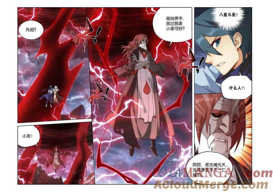 斗破苍穹 第594话 少主的末日 第7页