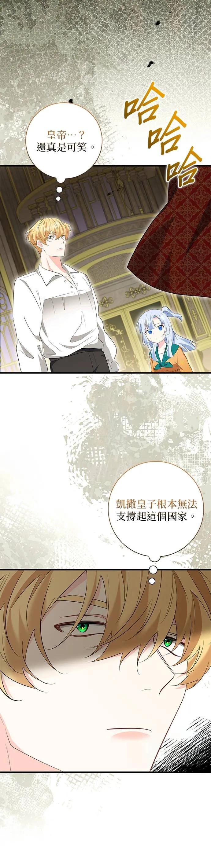 伯爵大人夜未眠ྲ) 第62话 第23页