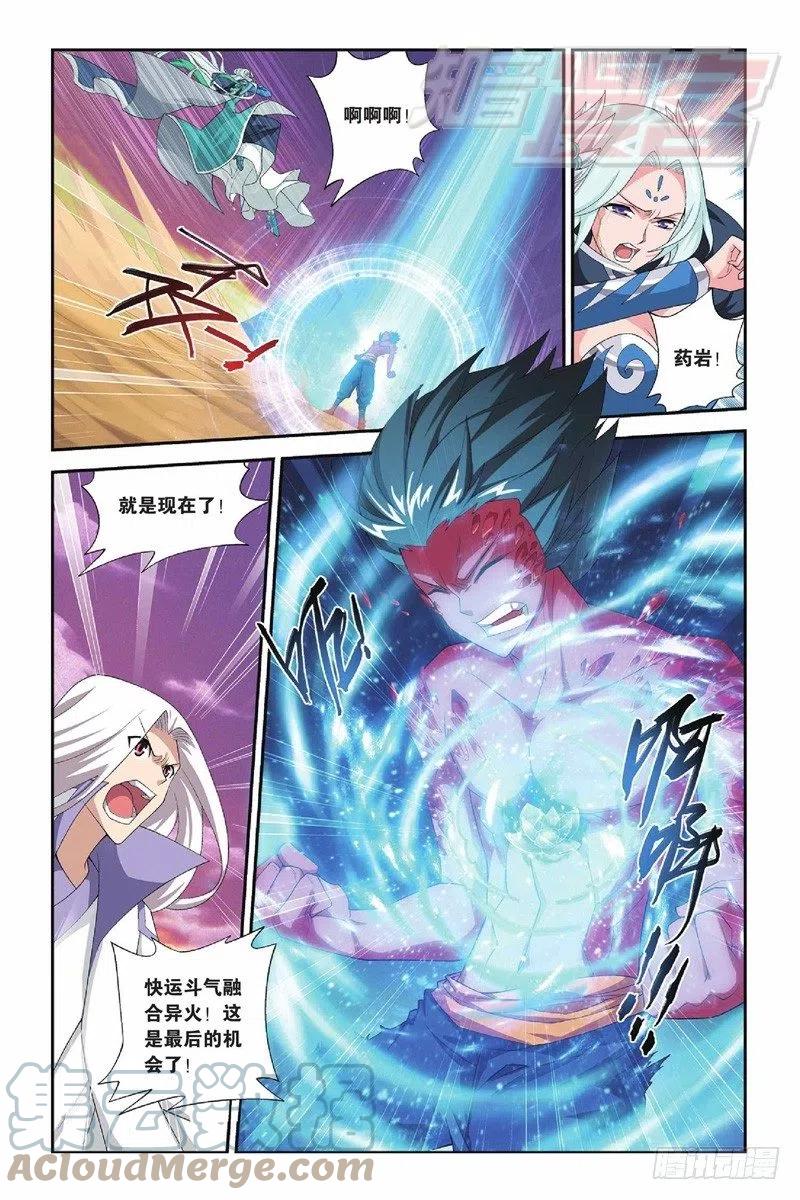 斗破苍穹 50（下） 第7页