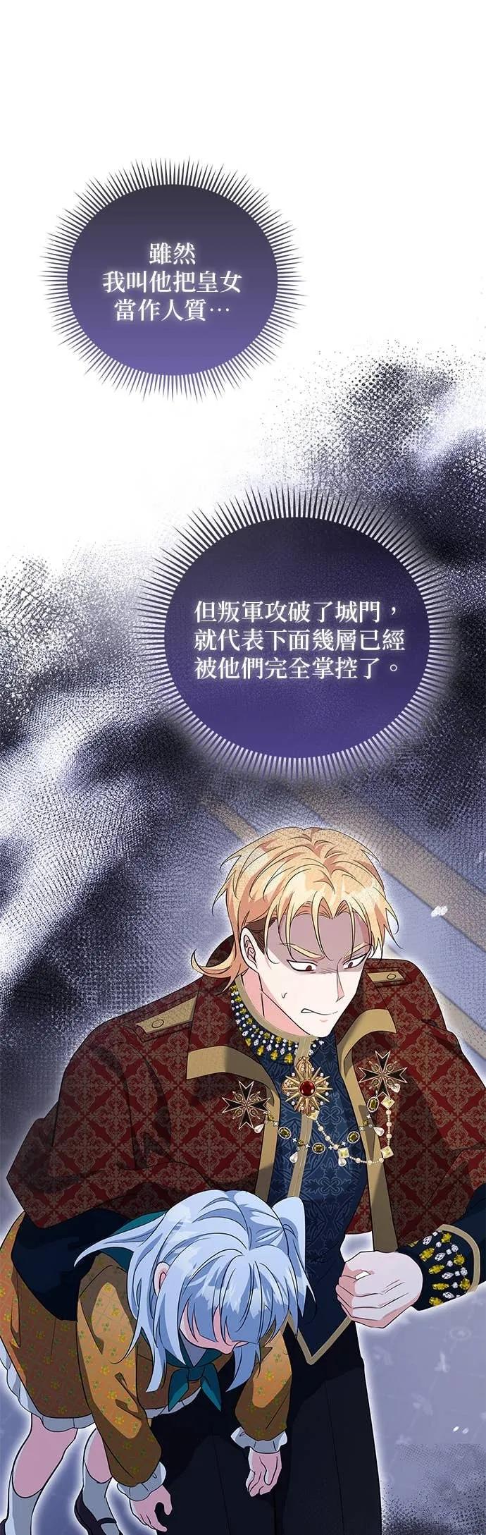 伯爵大人夜未眠ྲ) 第62话 第42页