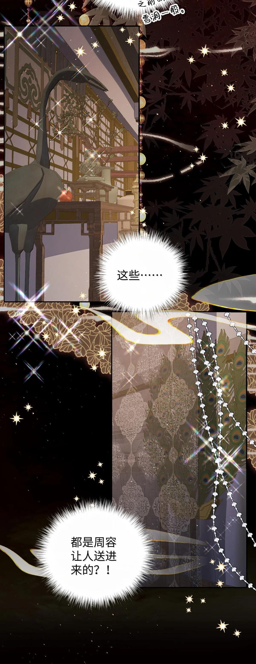 娇养了个疯批美人儿 058 哪儿都别想去 第10页