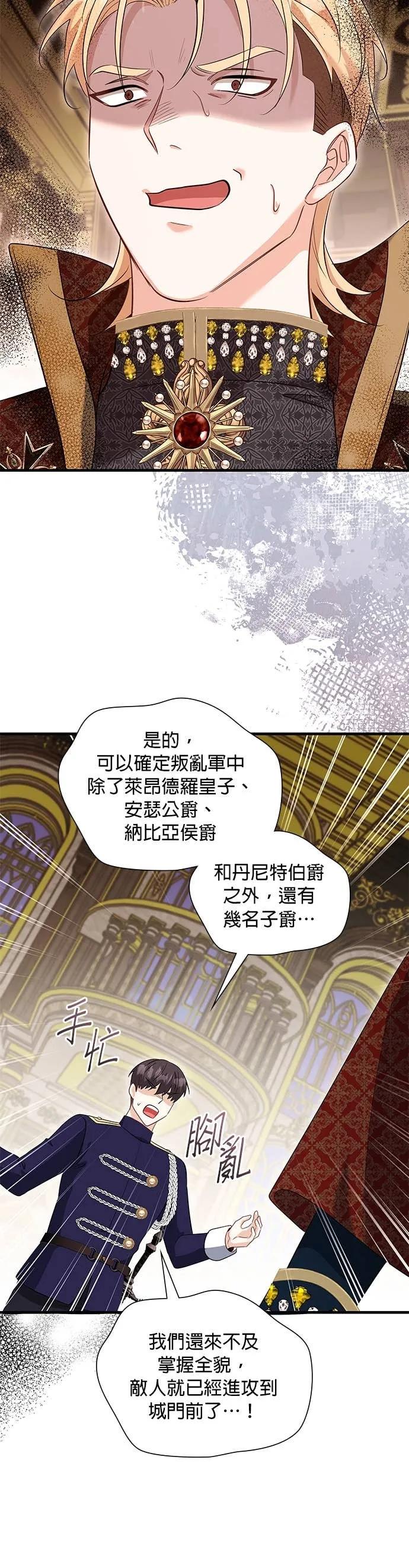 伯爵大人夜未眠ྲ) 第62话 第29页