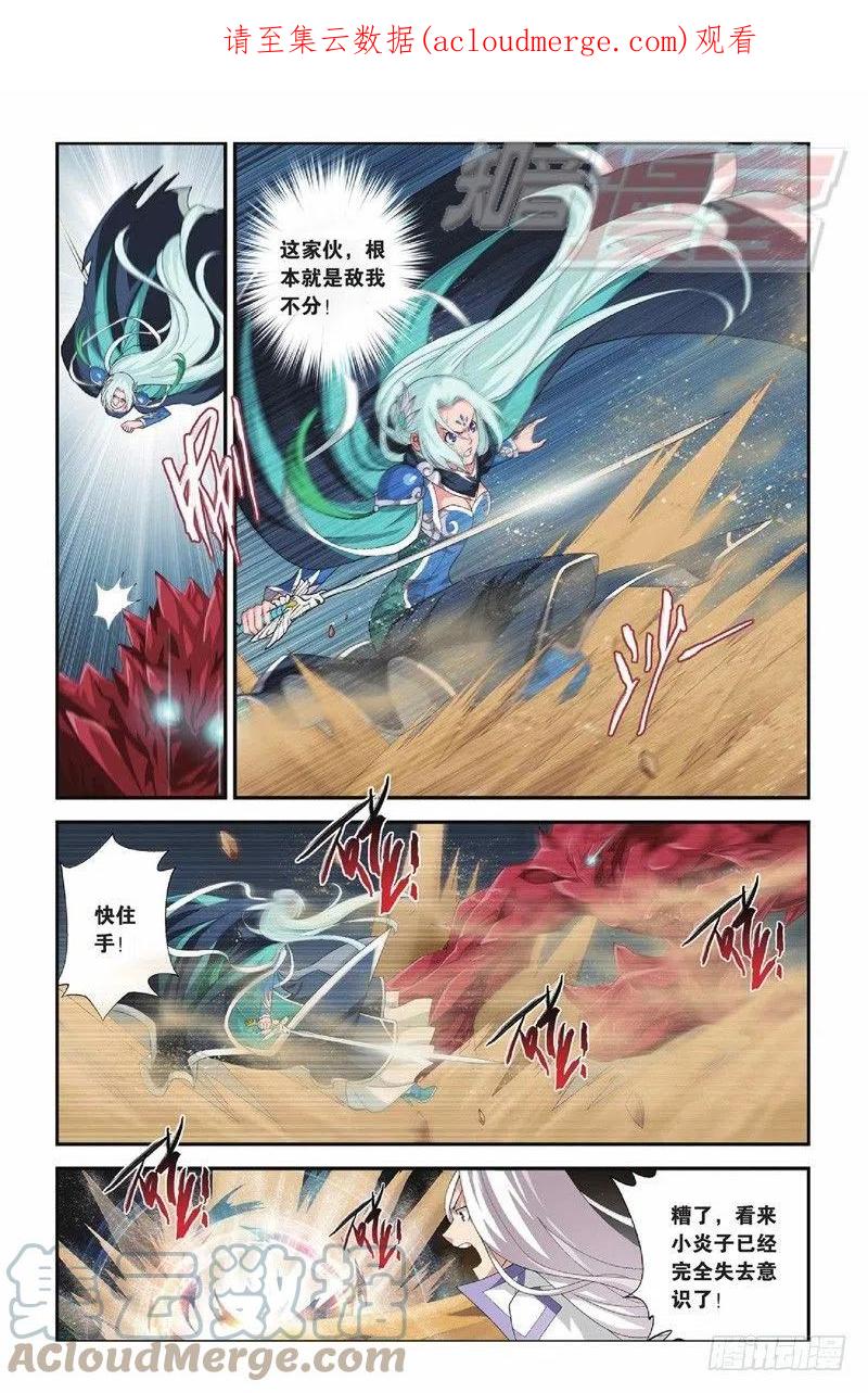 斗破苍穹 50（下） 第1页