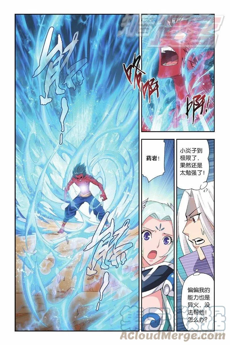 斗破苍穹 50（下） 第8页
