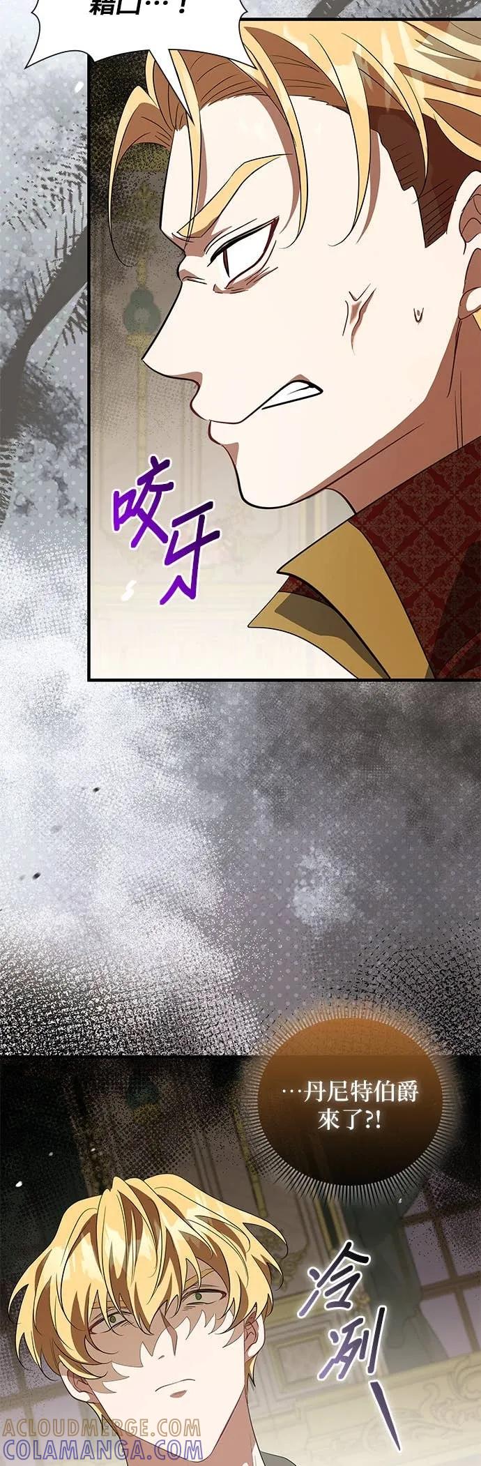 伯爵大人夜未眠ྲ) 第62话 第31页