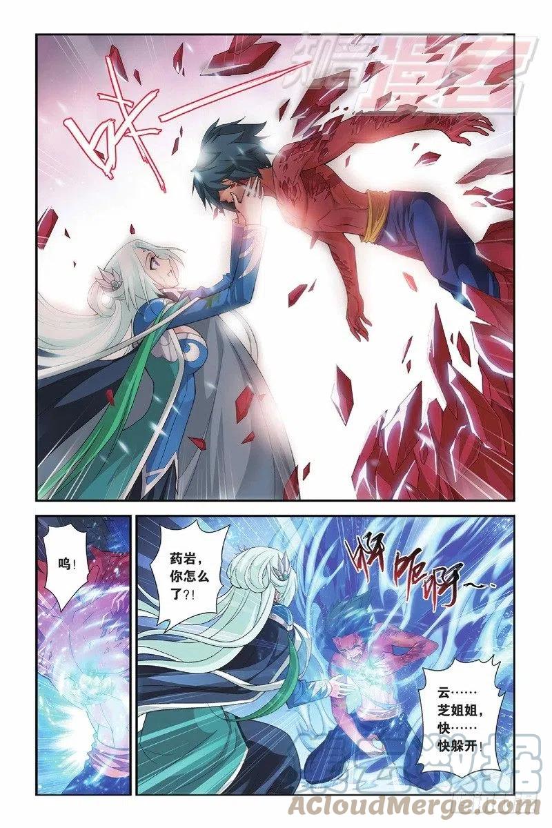 斗破苍穹 50（下） 第6页