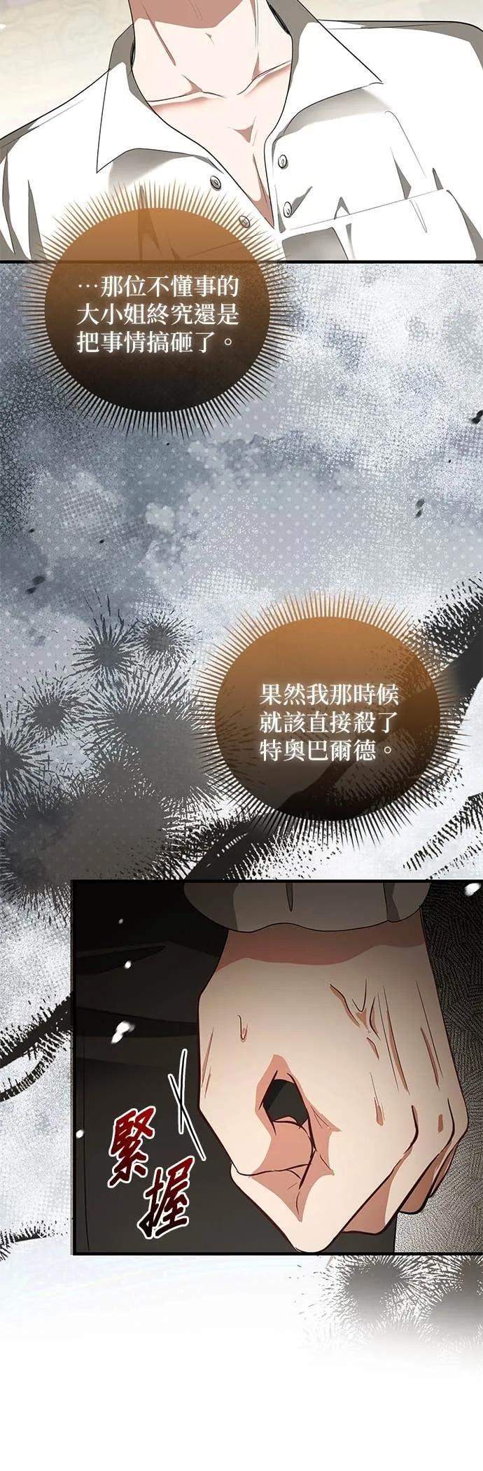 伯爵大人夜未眠ྲ) 第62话 第32页