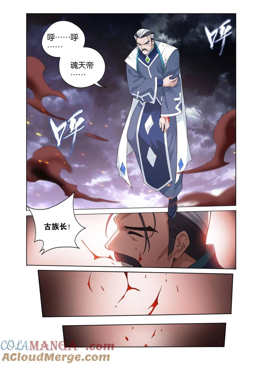斗破苍穹 第598话 453 雷劫丹 第7页