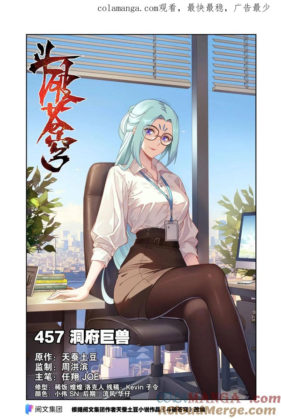 斗破苍穹 第602话 457 洞府巨兽 第1页