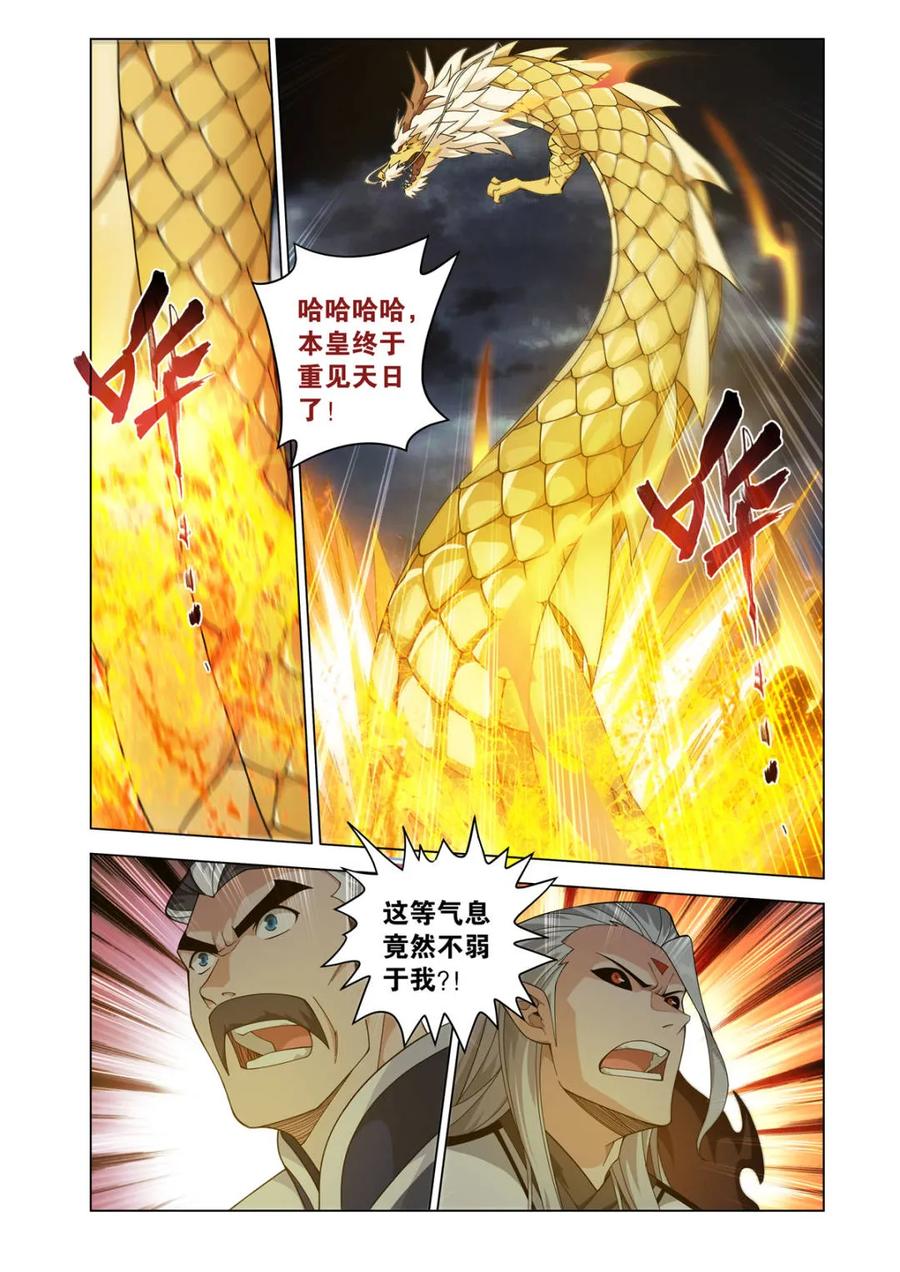 斗破苍穹 第605话 460 重见天日 第14页