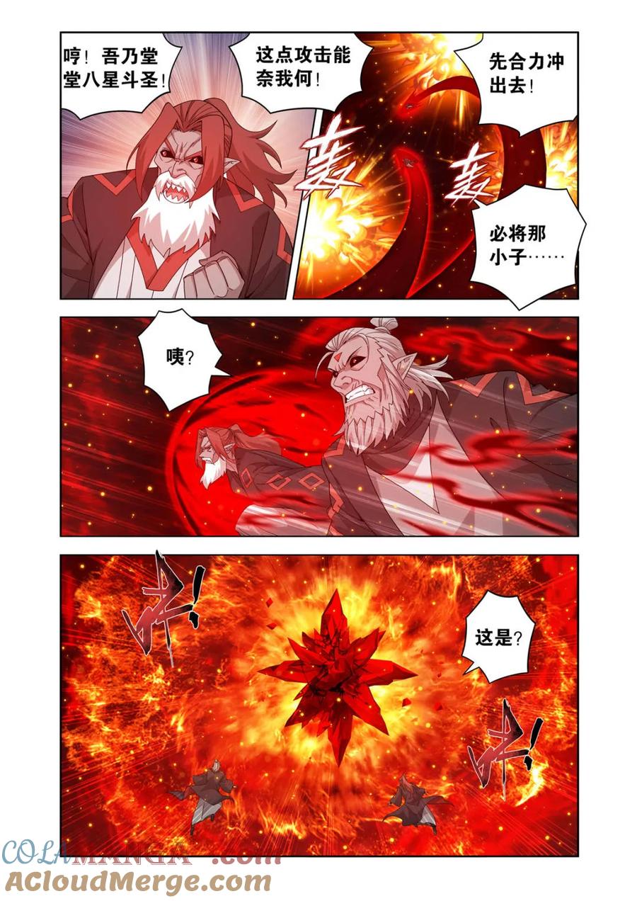 斗破苍穹 第605话 460 重见天日 第3页