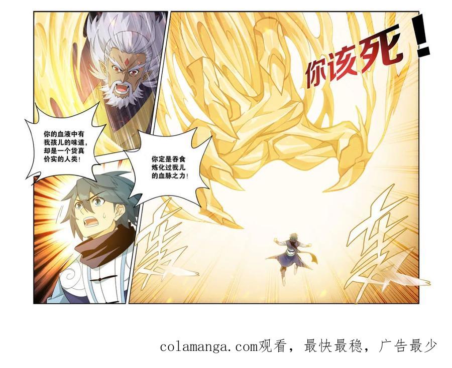 斗破苍穹 第605话 460 重见天日 第20页