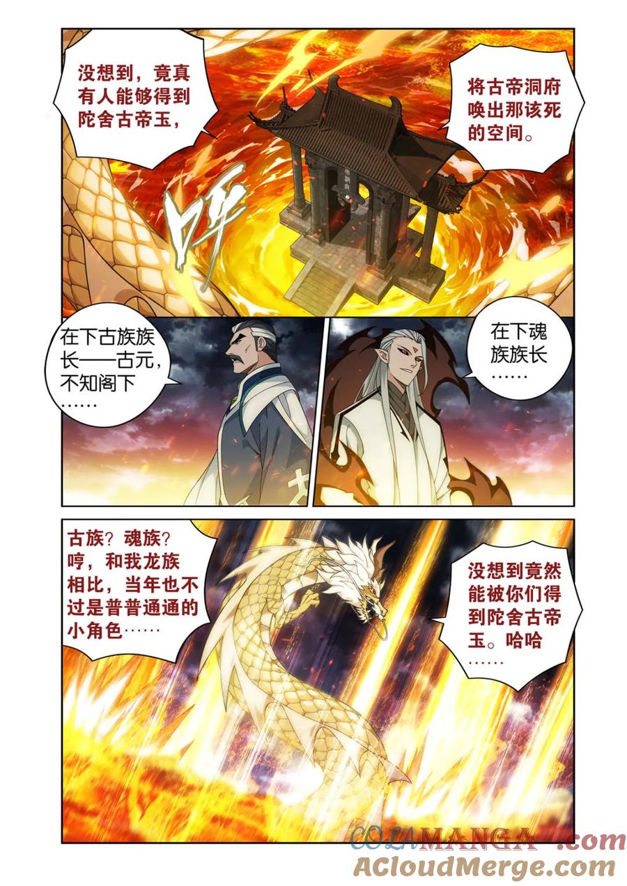斗破苍穹 第605话 460 重见天日 第15页