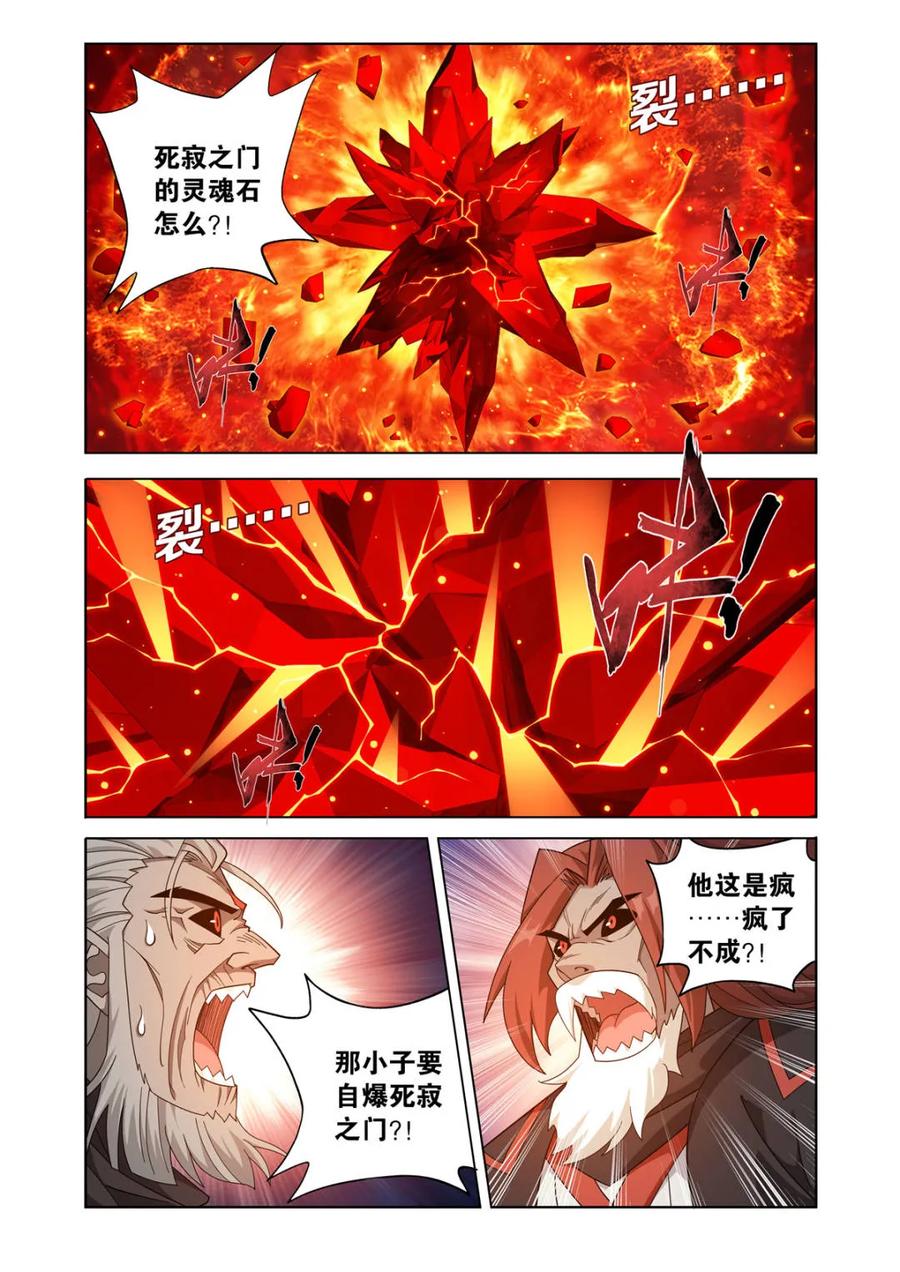 斗破苍穹 第605话 460 重见天日 第4页