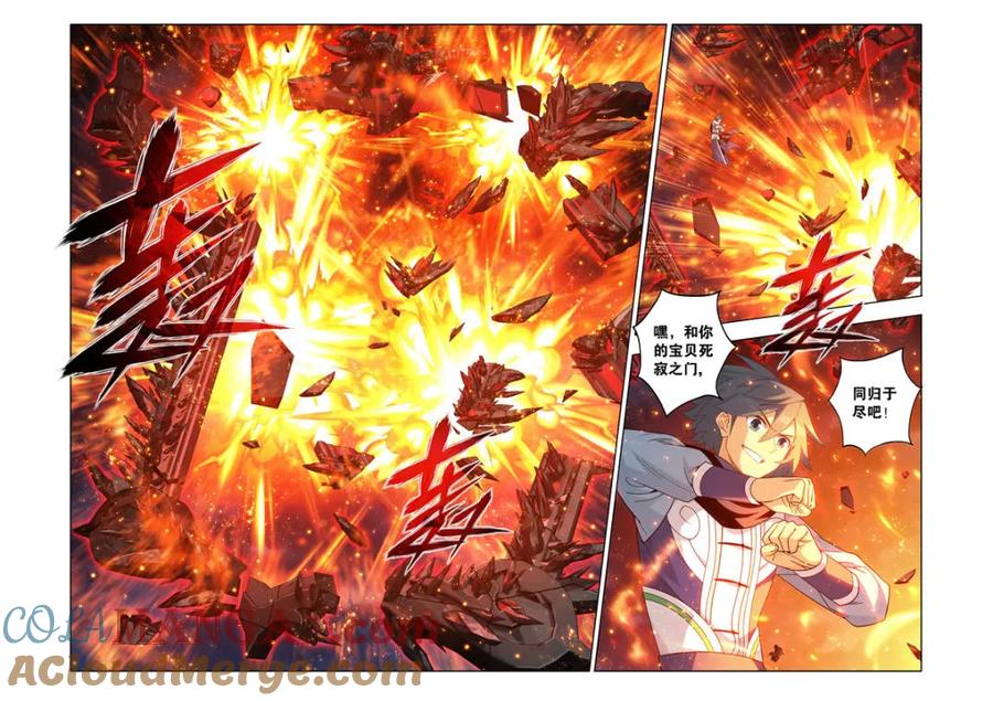 斗破苍穹 第605话 460 重见天日 第5页