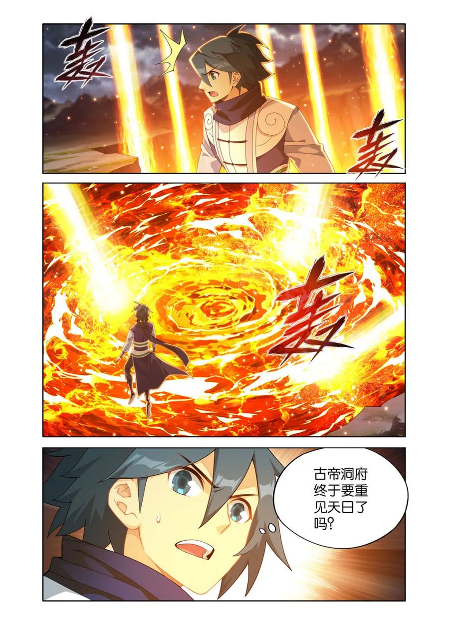 斗破苍穹 第605话 460 重见天日 第6页