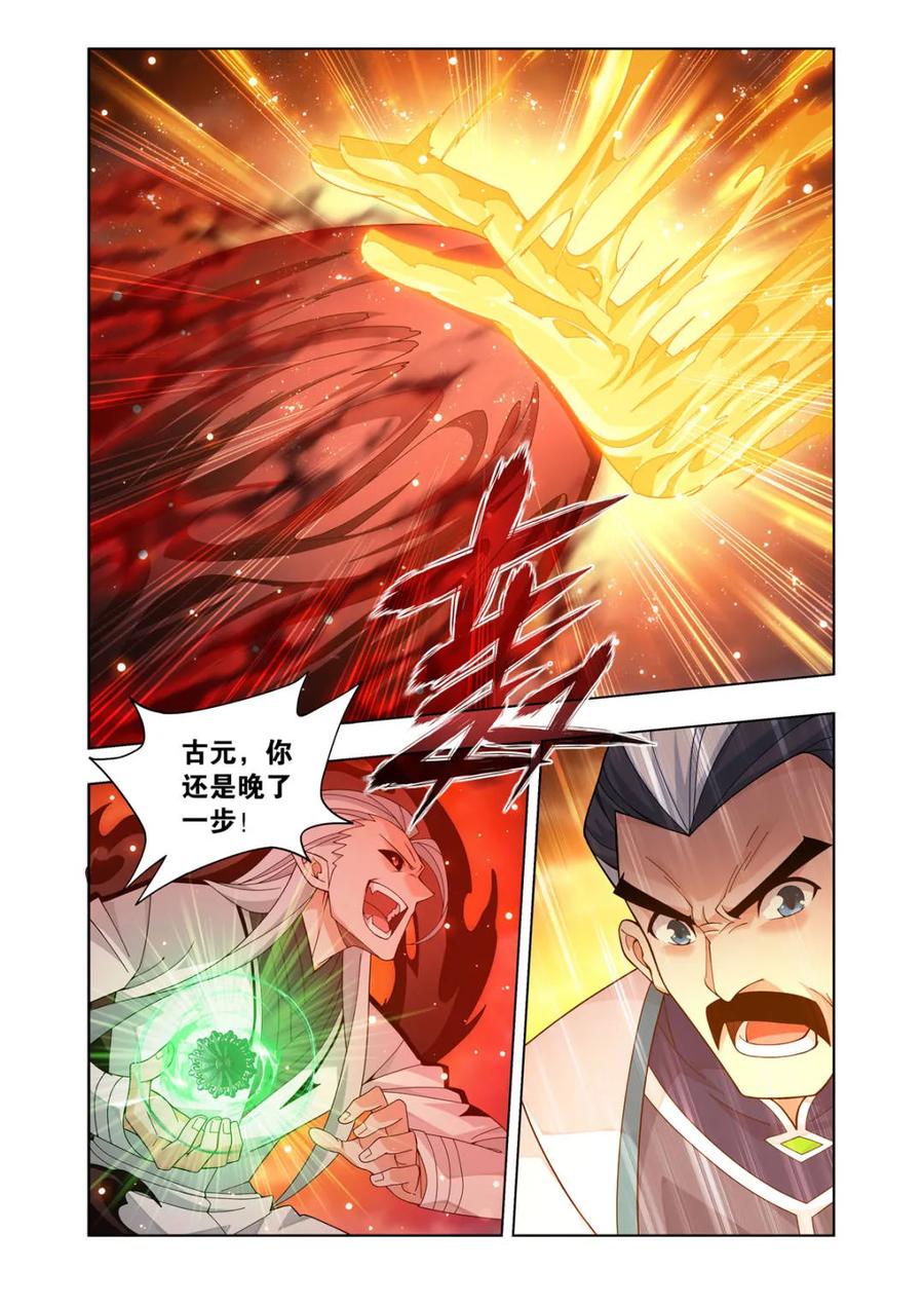 斗破苍穹 第605话 460 重见天日 第10页