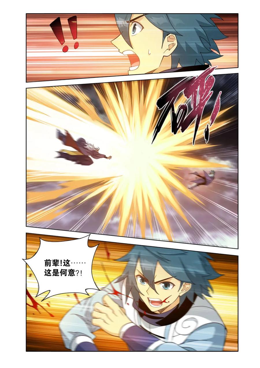 斗破苍穹 第605话 460 重见天日 第18页