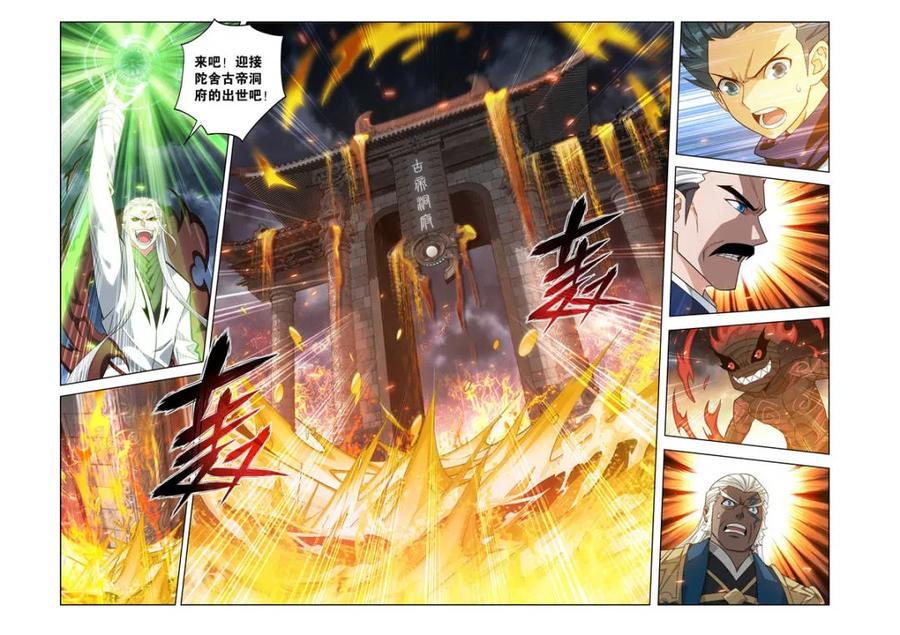 斗破苍穹 第605话 460 重见天日 第12页